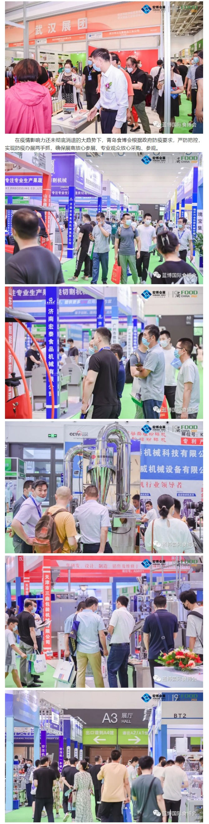 藍博國際食博會(huì )