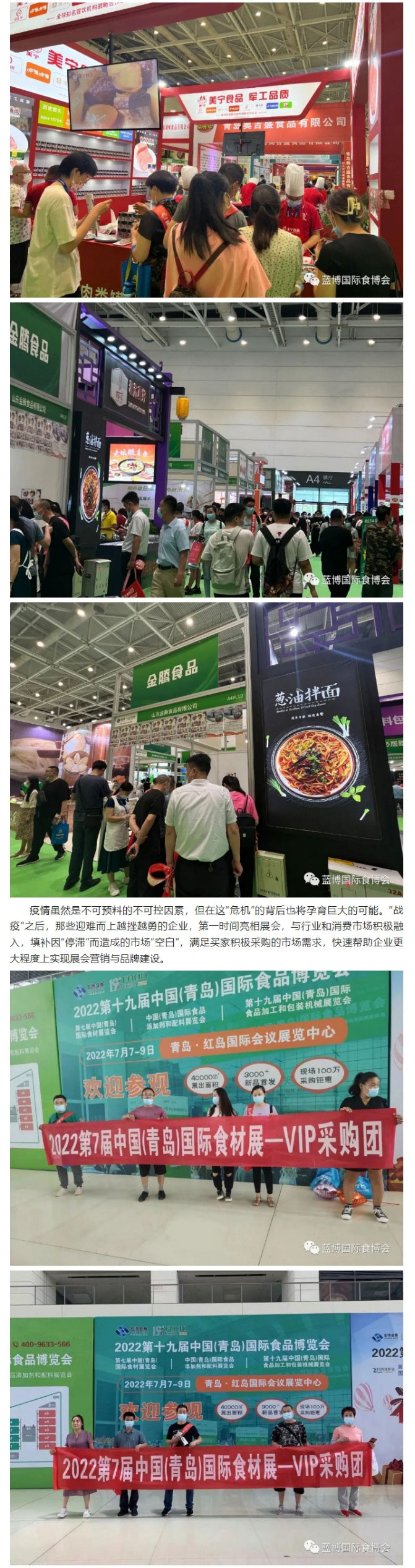 藍博國際食博會(huì )