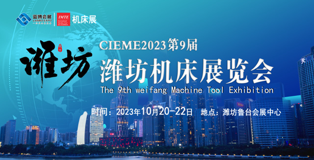 濰坊裝備制造業(yè)博覽會(huì )