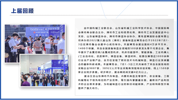 濰坊裝備制造業(yè)博覽會(huì )