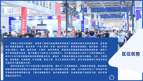 濰坊裝備制造業(yè)博覽會(huì )