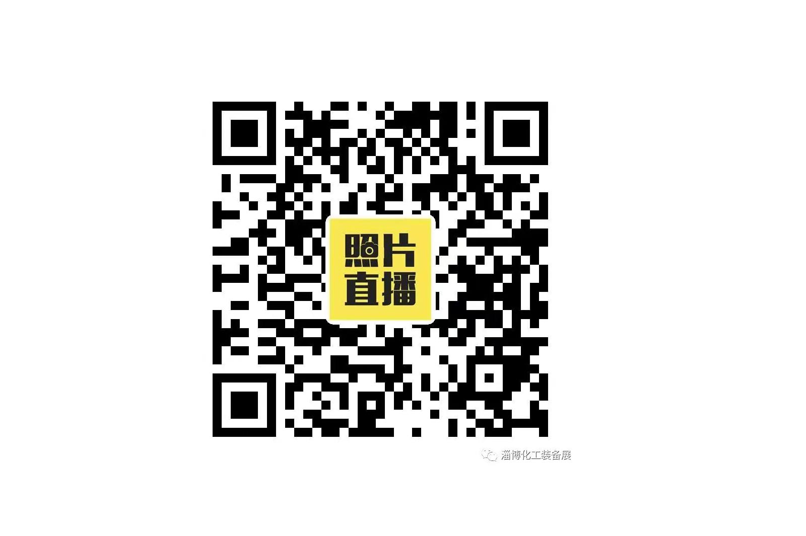 	2023第七屆淄博化工科技裝備展覽會(huì ),淄博會(huì )展中心,聯(lián)通路310號